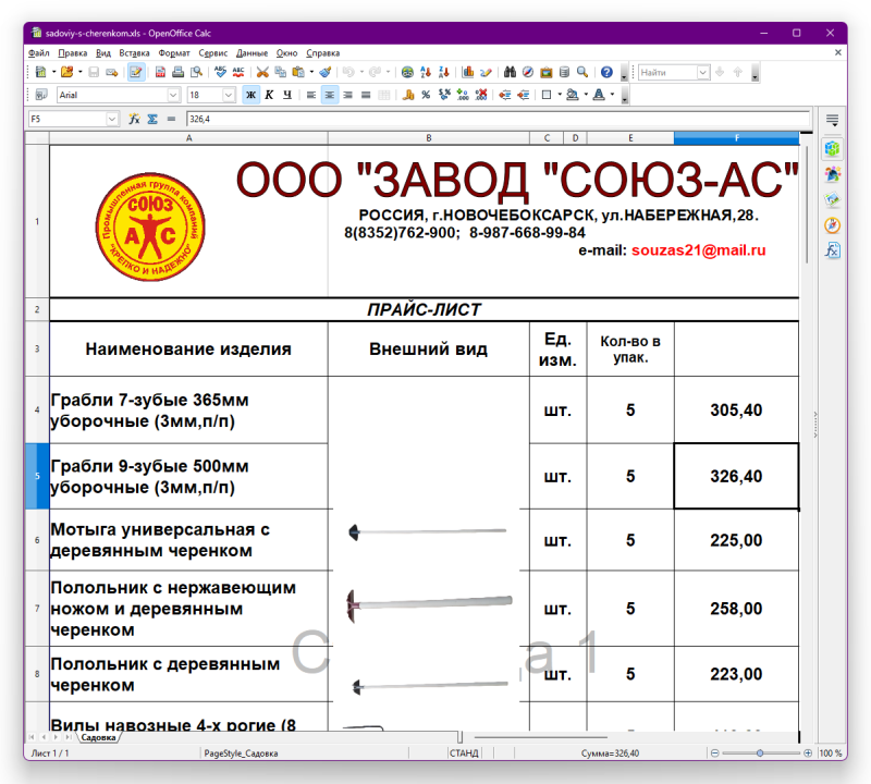 Садово-огородный с череноком Садово-огородный с череноком